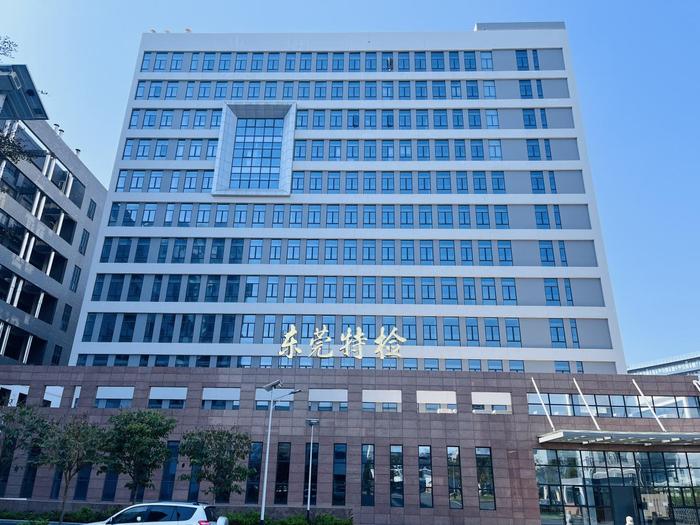 米易广东省特种设备检测研究院东莞检测院实验室设备及配套服务项目